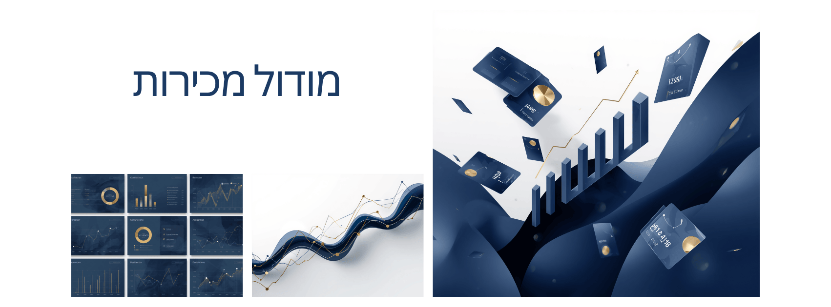 מודול מכירות